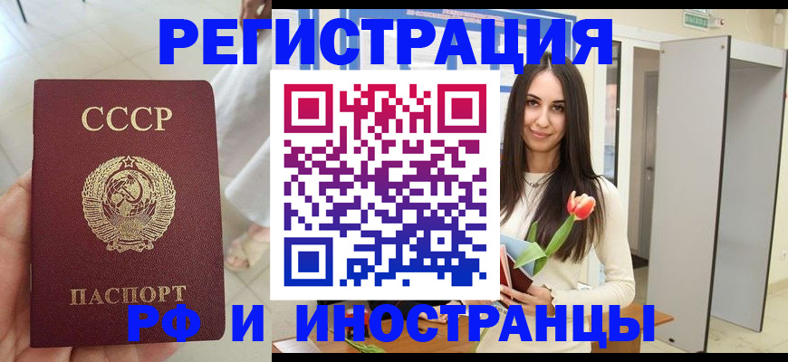 временная регистрация для школы в Новороссийске