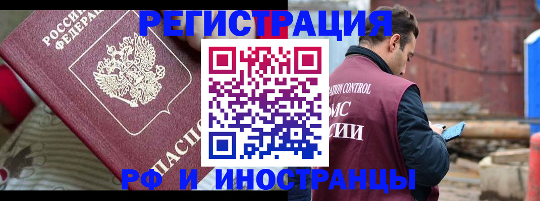временная регистрация 2025 в Новороссийске