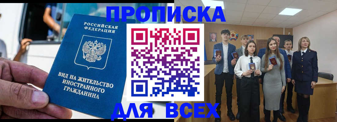прописка ребенка в Новороссийске