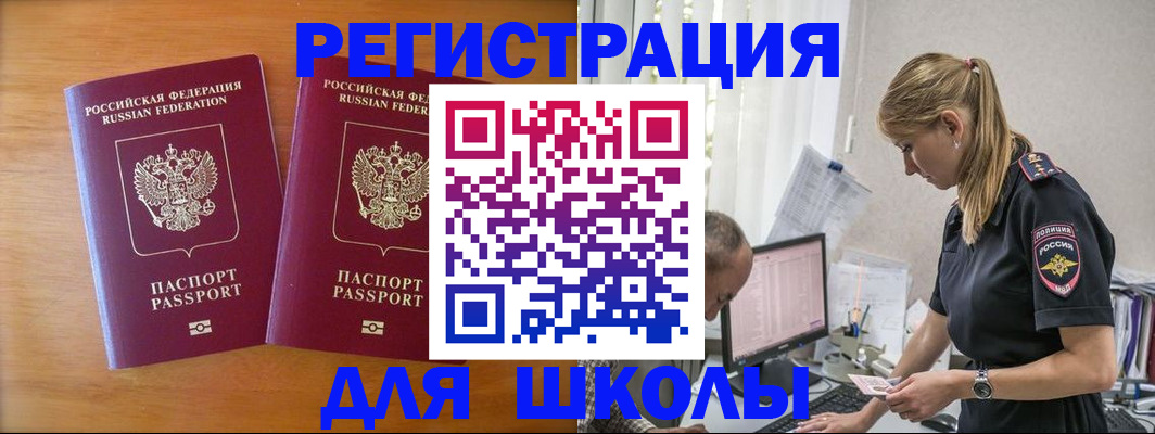 временная регистрация для всех в Новороссийске