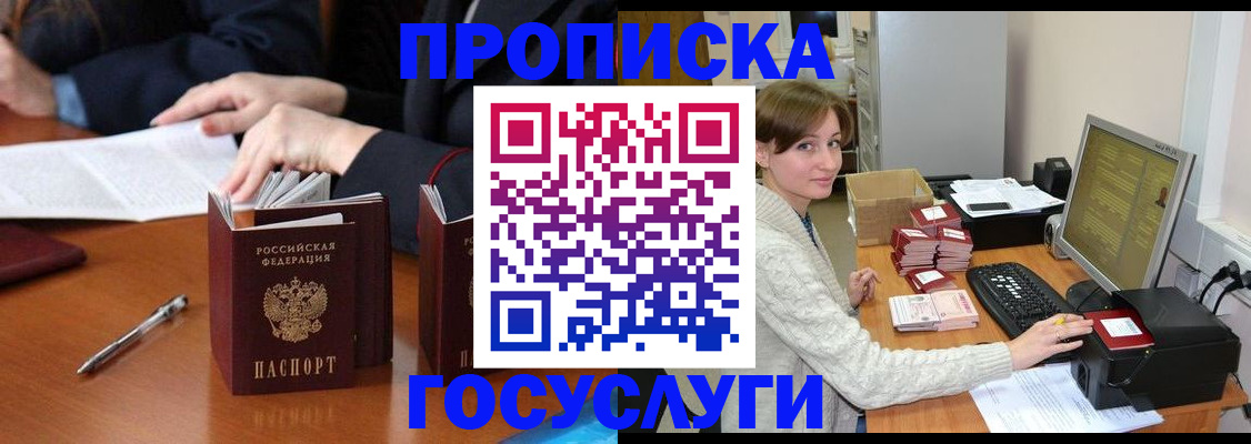 временная регистрация купить в Новороссийске