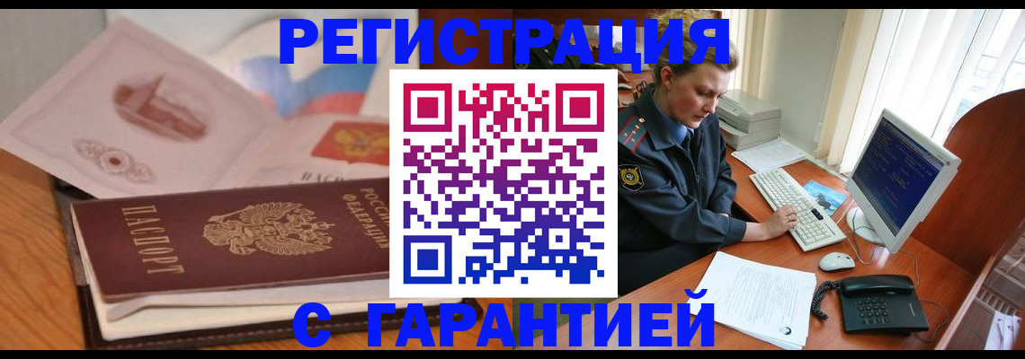 временная регистрация законно в Новороссийске