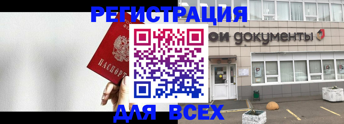 временная регистрация для всех в Новороссийске