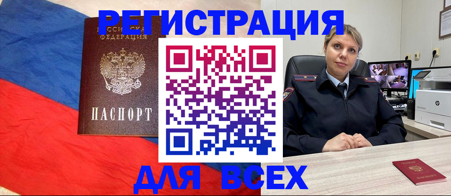 прописка паспорт в Новороссийске