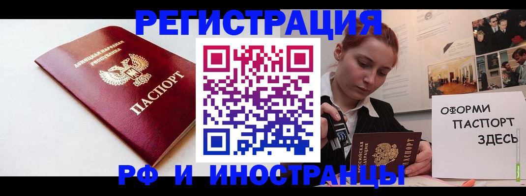 прописка 2025 в Новороссийске