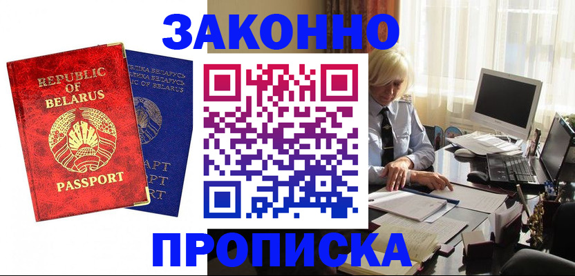 прописка для военкомата в Новороссийске