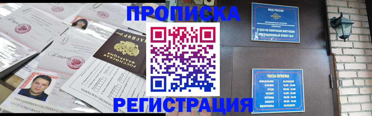 временная регистрация в квартире в Новороссийске